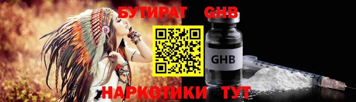 Бутират 99% Татарск