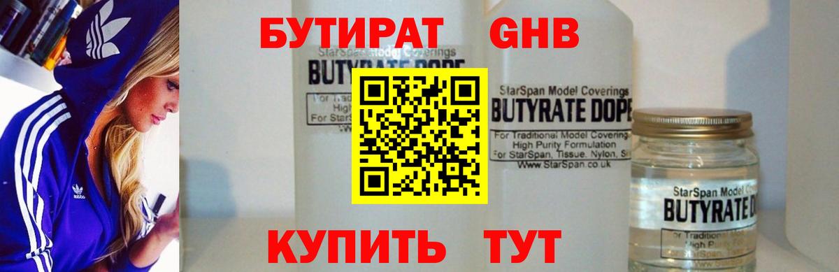 БУТИРАТ оксибутират  Бутират  Татарск  Вход с VPN 