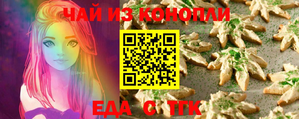 Татарск  Печенье с ТГК конопля  Вход с VPN 