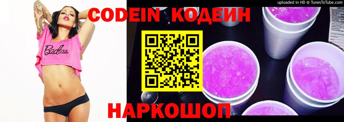 Codein напиток Lean (лин)  Codein Purple Drank  Татарск 