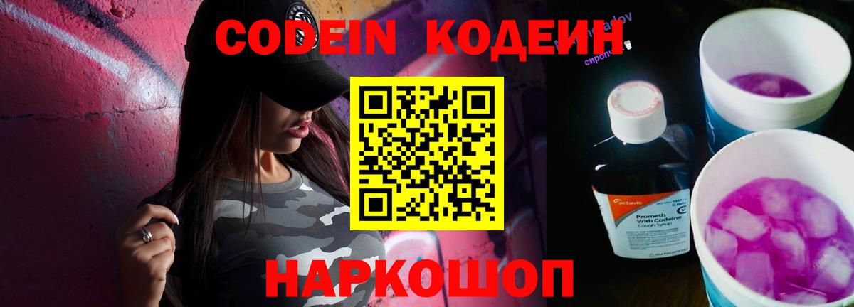 Кодеиновый сироп Lean напиток Lean (лин)  Codein напиток Lean (лин)  Вход с VPN  Татарск 