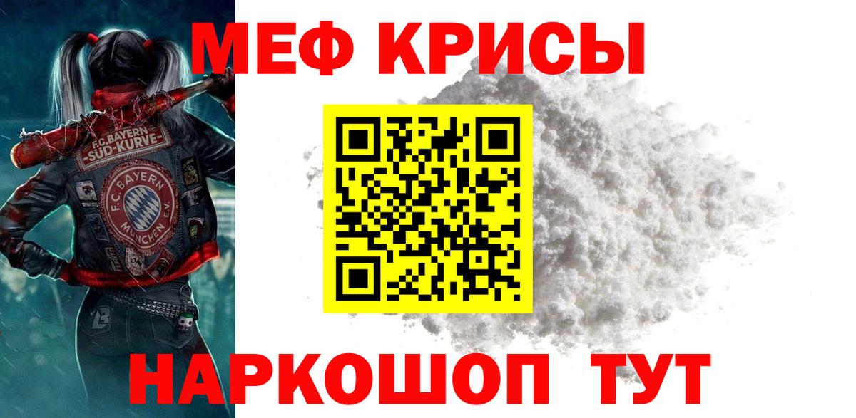 Мефедрон кристаллы Татарск