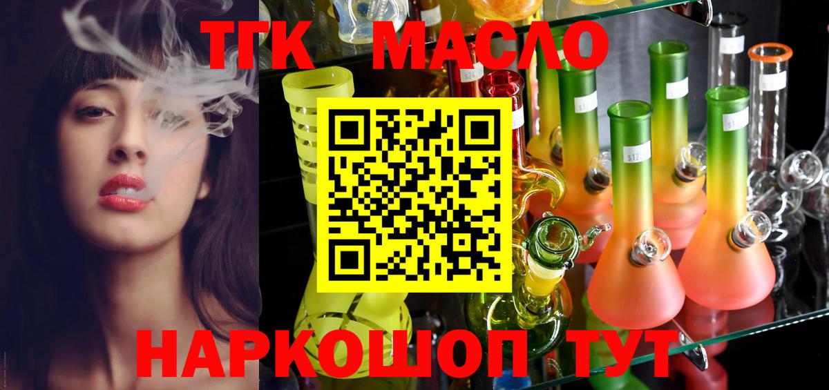 ТГК вейп  ТГК концентрат  Вход с VPN  Татарск 